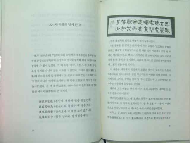 2005년 이상보 붓글씨이야기