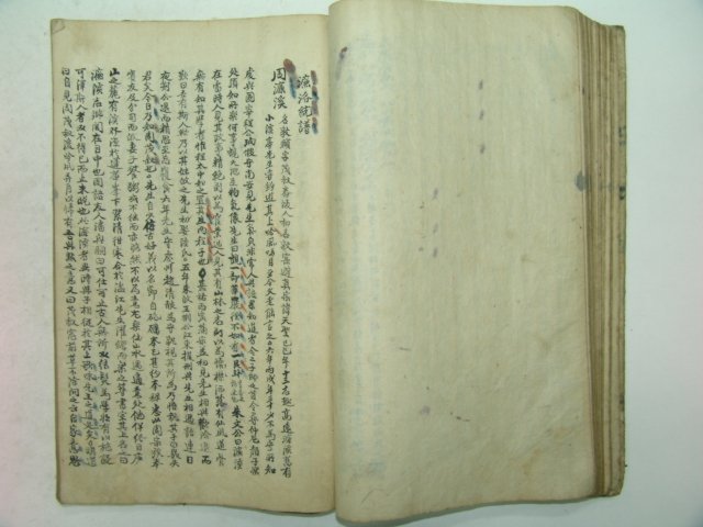 300년이상된 고필사본 송명군신록(宋明君臣錄)1책완질