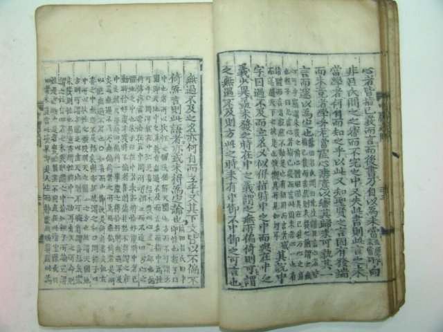 목판본 중용혹문(中庸或問) 1책완질