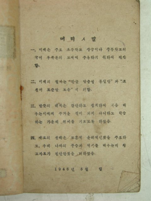 1946년 조선속담집(朝鮮俗談集) 1책완질