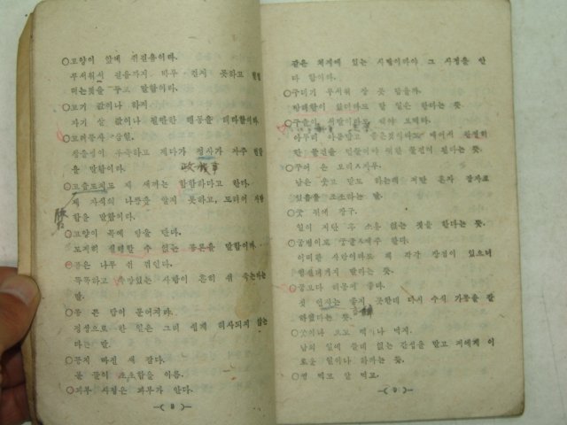 1946년 조선속담집(朝鮮俗談集) 1책완질