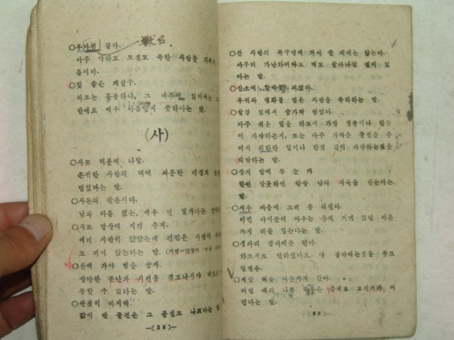 1946년 조선속담집(朝鮮俗談集) 1책완질