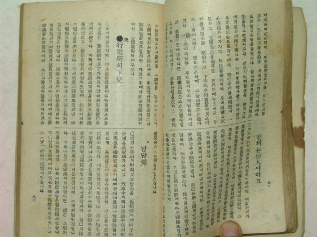 1946년 안중근선생공판기(安重根先生公判記)1책완질