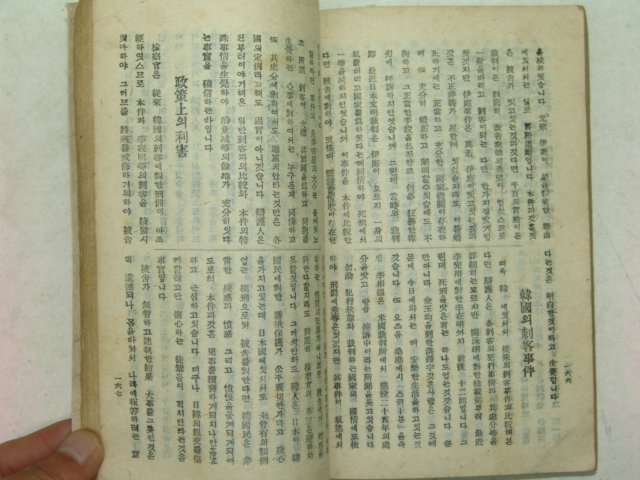 1946년 안중근선생공판기(安重根先生公判記)1책완질