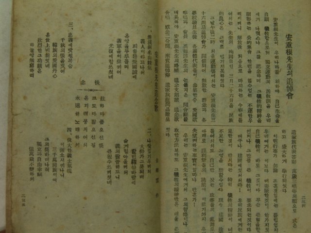 1946년 안중근선생공판기(安重根先生公判記)1책완질