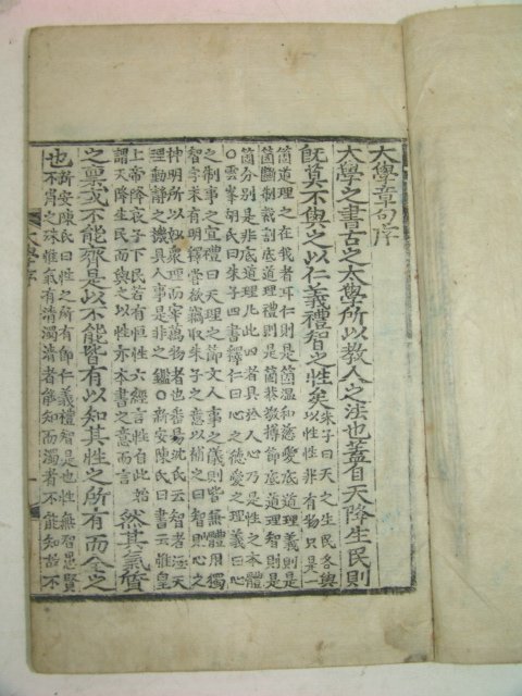 목판본 전주하경룡장판 대학(大學),언해 2책완질