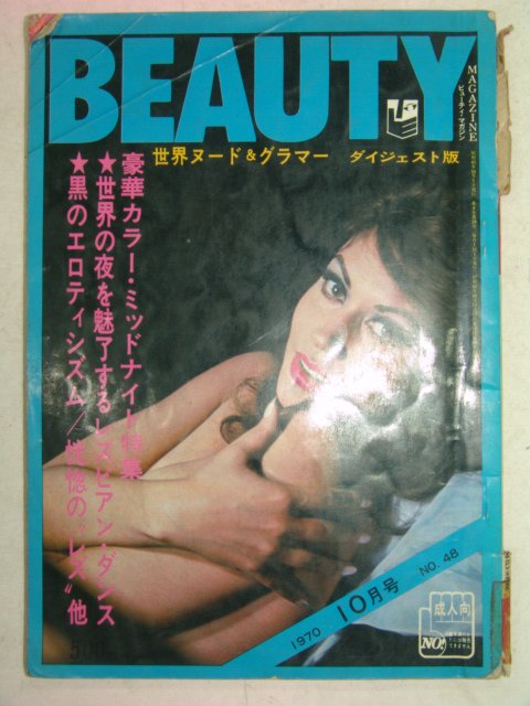 1970년 日本刊 BEAUTY 10월호