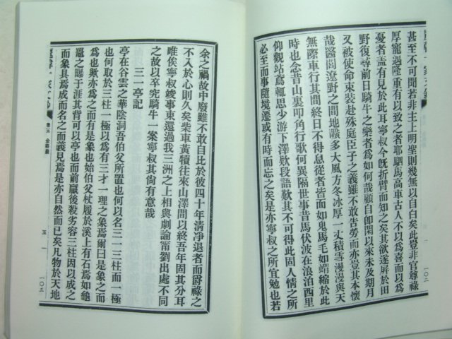 1995년 려한십가문초(麗韓十家文抄) 1책완질