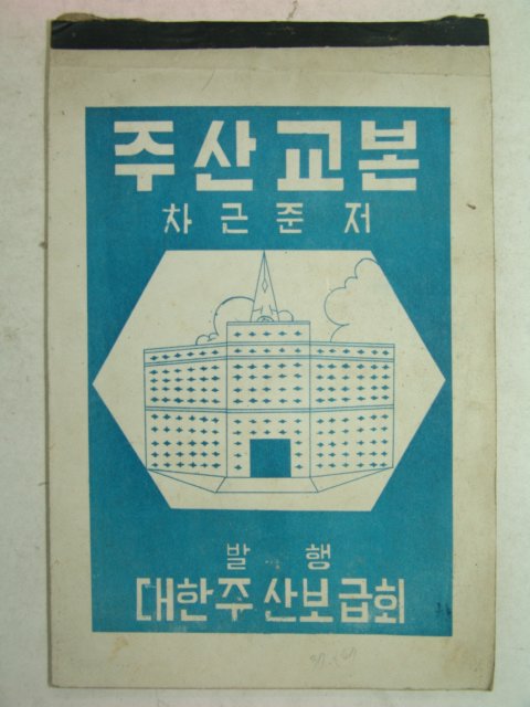 1965년 차근준 주산교본