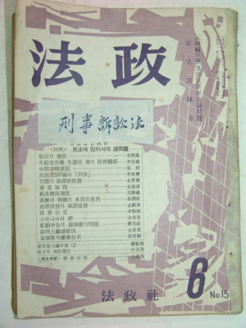 1963년 법정(法政) 6월호