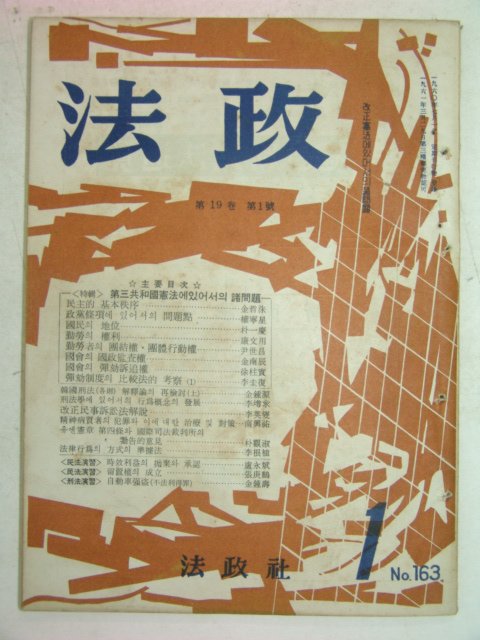 1964년 법정(法政) 1월호