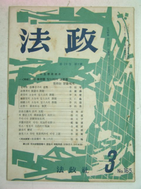 1964년 법정(法政) 3월호