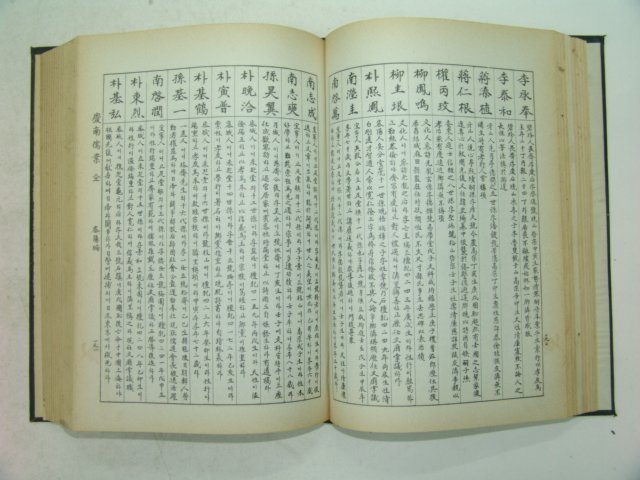 1976년 경남유안(慶南儒案) 1책완질