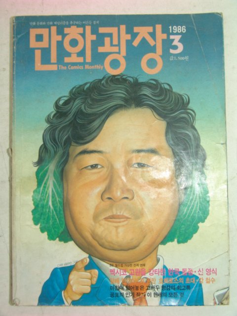 1986년 만화광장 3월호