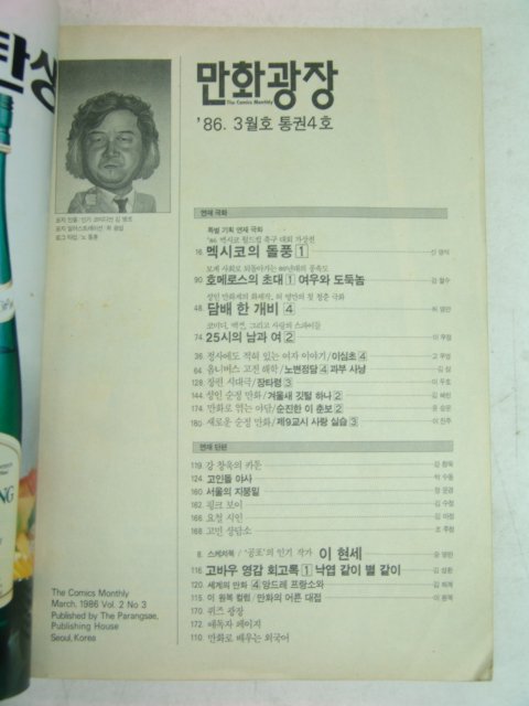 1986년 만화광장 3월호