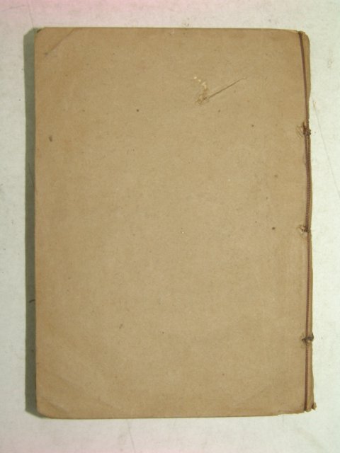 민국46년 국음사서백화(國音四書白話)