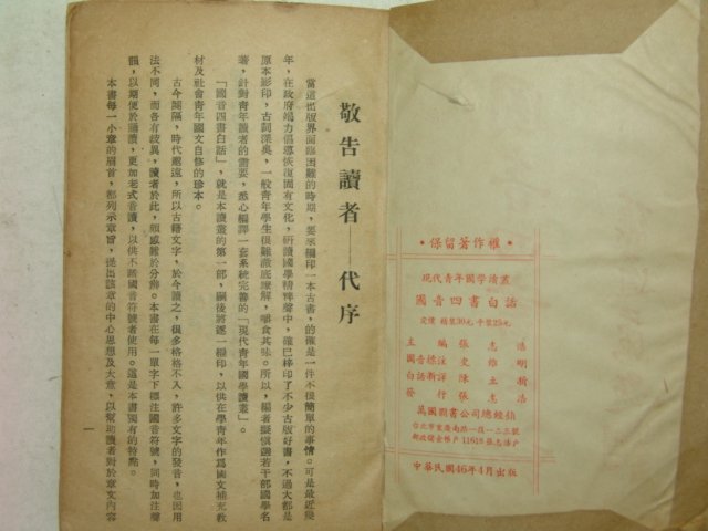 민국46년 국음사서백화(國音四書白話)