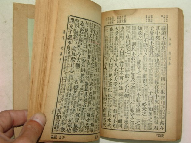 민국46년 국음사서백화(國音四書白話)