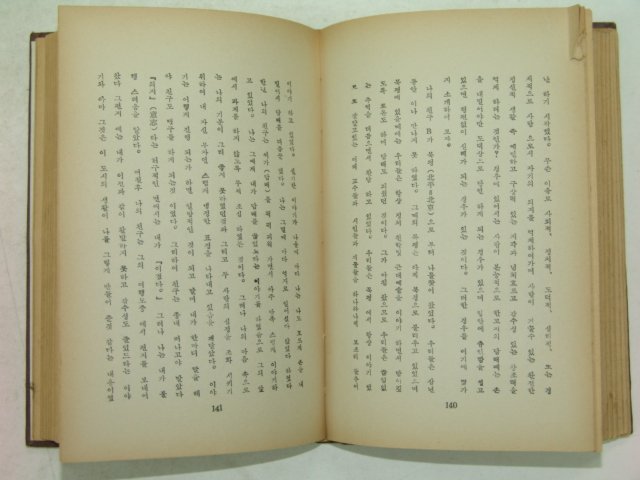 1961년 임어당수필집(林語堂隨筆集)