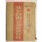 1948년 나는 자유를 선택하였다 하권