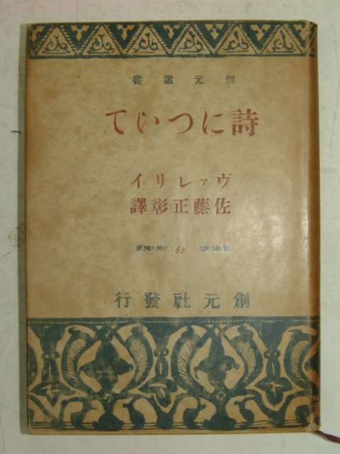 1940년 日本刊 시(詩)