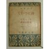 1940년 日本刊 시(詩)