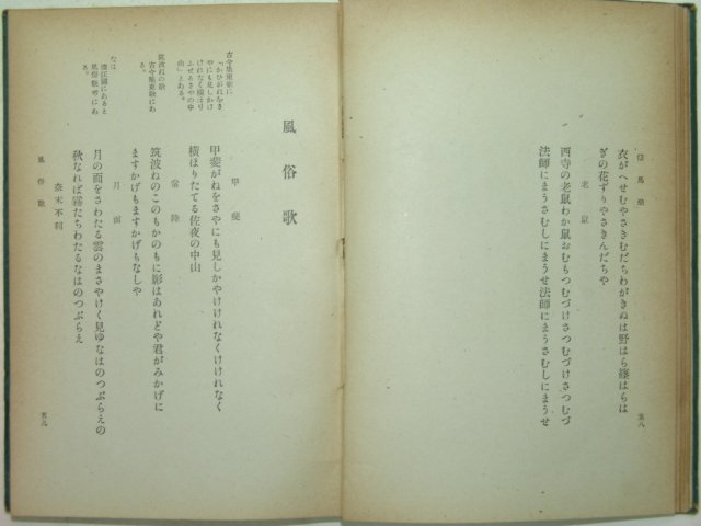 1941년 日本刊 중고시가일기선(中古詩歌日記選)