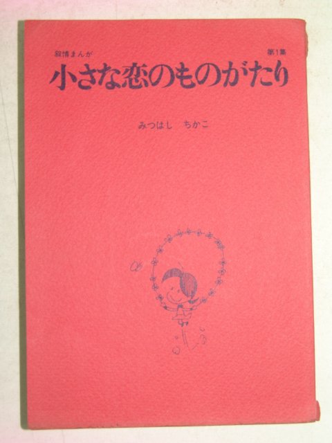 1973년 일본만화