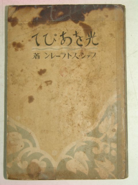 1938년 日本刊