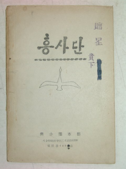 1950년대 흥사단