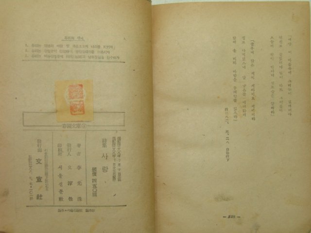 1955년 이광수(李光洙) 시집 사랑