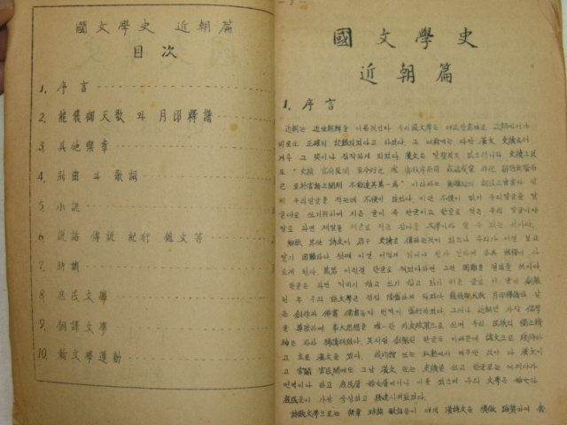 철필본 이병기(李秉岐) 국문학사(國文學史)