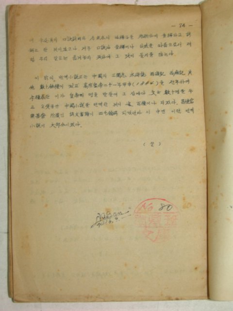 철필본 이병기(李秉岐) 국문학사(國文學史)