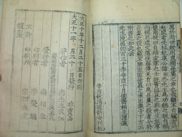 1922년 목판본 남효온(南孝溫) 추강선생문집(秋江先生文集) 2책