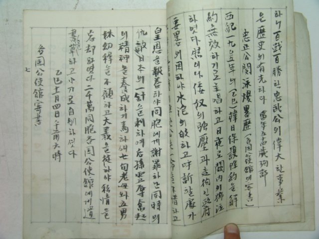 국한문혼용 이순신(李舜臣)전승기,필사본 1책