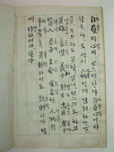 국한문혼용 이순신(李舜臣)전승기,필사본 1책