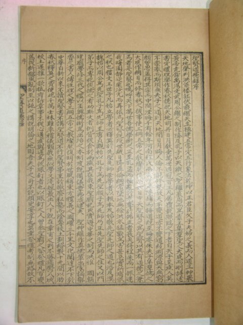 1935년 충주刊 성현도덕록(聖賢道德錄)상권 1책