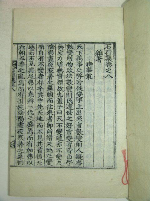 1928년 목판본 안종덕(安鍾悳) 석하집(石荷集)권4~13終 5책