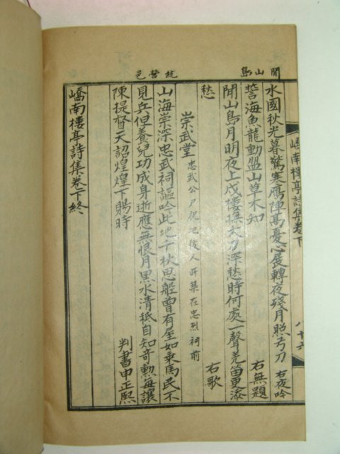 1936년 안동간행 이명걸(李明杰) 교남루정시집(嶠南樓亭詩集)하권 1책