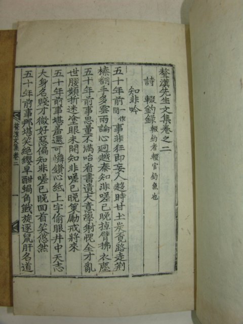 1825년 목판본 손기양(孫起陽) 오한선생문집(오漢先生文集) 3책완질