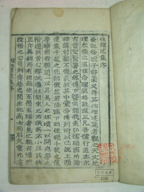 1923년 목활자본 성리술집(性理述集) 8권5책완질