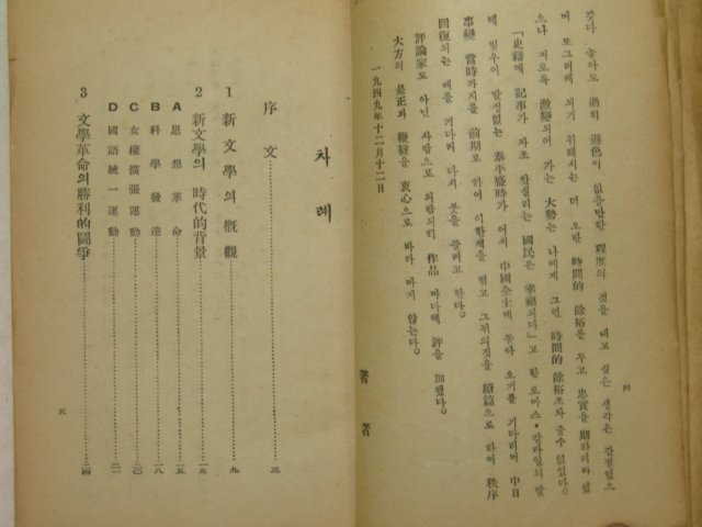 1948년 윤영춘(尹永春) 현대중국문학사