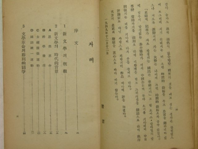 1948년 윤영춘(尹永春) 현대중국문학사