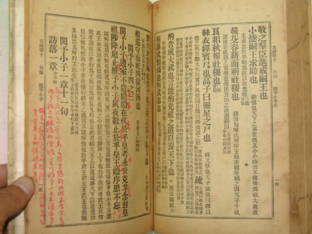 일제시기 모시(毛詩) 1책완질
