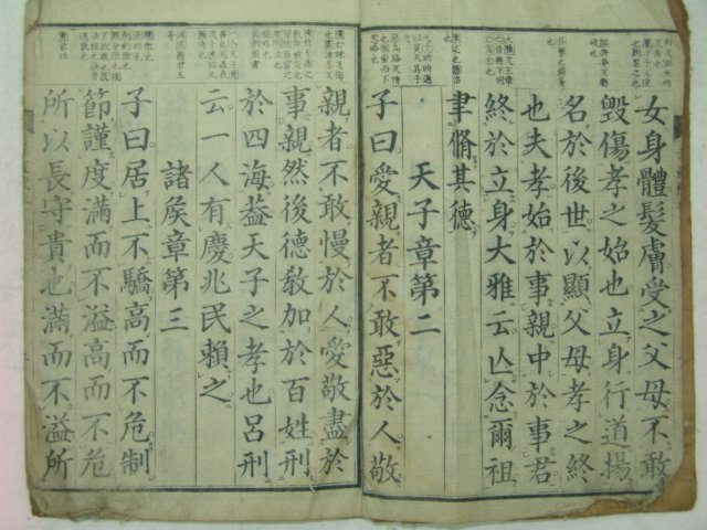 1880년 日本木板本 효경(孝經) 1책완질