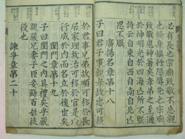 1880년 日本木板本 효경(孝經) 1책완질