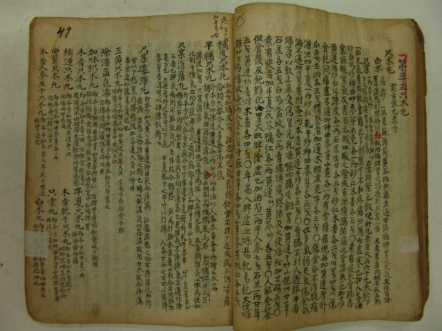 300년이상된 고필사본 의서 한방특방비결(漢方特方秘訣)