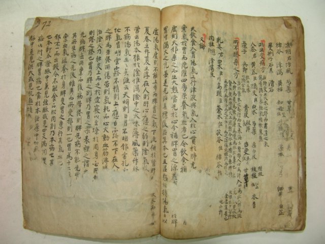 300년이상된 고필사본 의서 한방특방비결(漢方特方秘訣)
