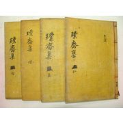 목활자본 김유(金紐) 박재선생문집(璞齋先生文集) 4책완질