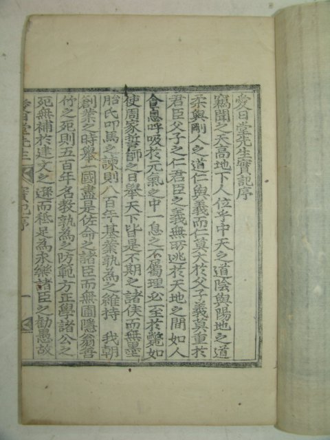 1931년 목판본 정창현(鄭昌鉉)編 애일당선생실기(愛日堂先生實記)1책완질